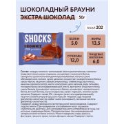 FitnesShock Брауни shocks! , 50 гр.