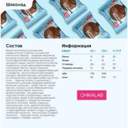 Chikalab Печенье глазированное с начинкой, 60 гр.