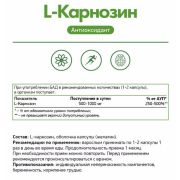 Natural Supp L-Carnosine 500 мг., 60 капс.