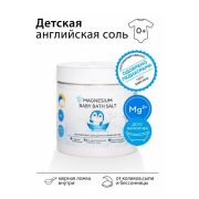 Epsom.Pro Magnesium Baby Bath Salt, 500 гр.