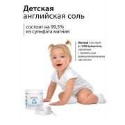 Epsom.Pro Magnesium Baby Bath Salt, 500 гр.