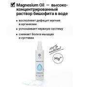 Epsom.Pro Магниевое масло для тела 200 мл