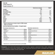 Maxler Golden Problend 7, 900 гр.
