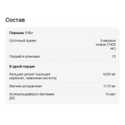 Vitauct Кальций D3, 115 гр.