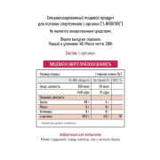 Bionic Nutrition Arginine, 200 гр.