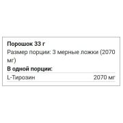 Vitauct Тирозин, 33 гр.