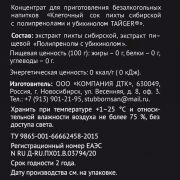 ТайGer Клеточный Сок Пихты с Полипренолами и убихинолом, 50 мл.