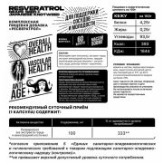 Mantra Resveratrol 100 мг, 60 капс.