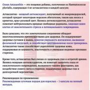 Orzax Ocean Astaxanthin, 30 капс.