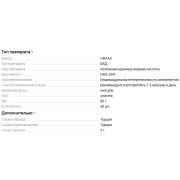 Orzax Ocean Pulse 4 in 1, 30 капс.