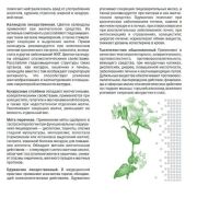 Vitauct 9-ка Желчегон, 250 мл.