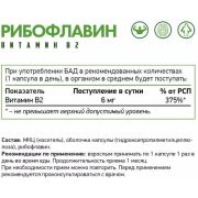 Natural Supp Vitamin B2, 60 капс.