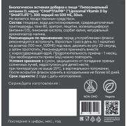 Smartlife Vitamin D liposomal, 30 мл.
