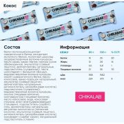 Chikalab Батончик Chikabar глазированный с начинкой, 60 гр.