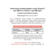 Bionic Nutrition Vitamin C 600 mg., 90 капс.