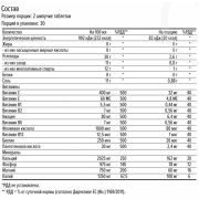 Maxler Max Motion, 20 таб.