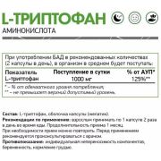 Natural Supp Tryptophan 500 mg., 60 капс.