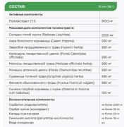 Vitauct 9-ка Гастро с солодкой, 250 мл.