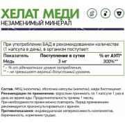 Natural Supp Copper chelate, 60 капс.