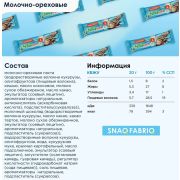 Snaq Fabriq Батончик вафельный SNAQwell, 20 гр.