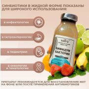 Veora Bio Бифидумбактерин, 100 мл.