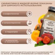 Veora Bio Лактобактерин, 100 мл.